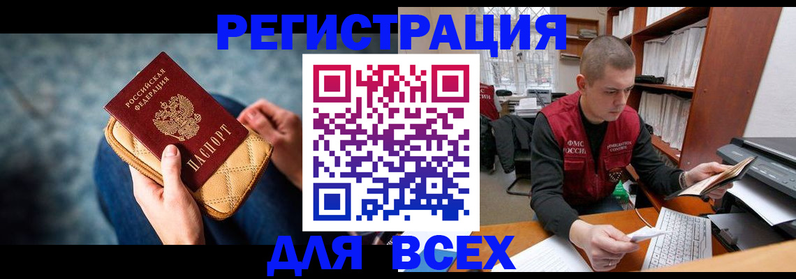 временная регистрация 2025 в Прокопьевске