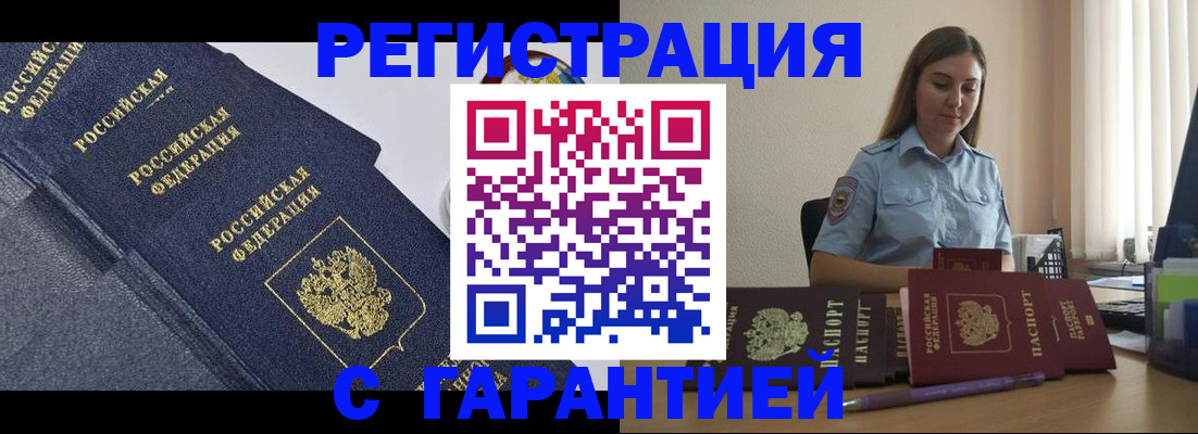 прописка иностранных граждан в Прокопьевске