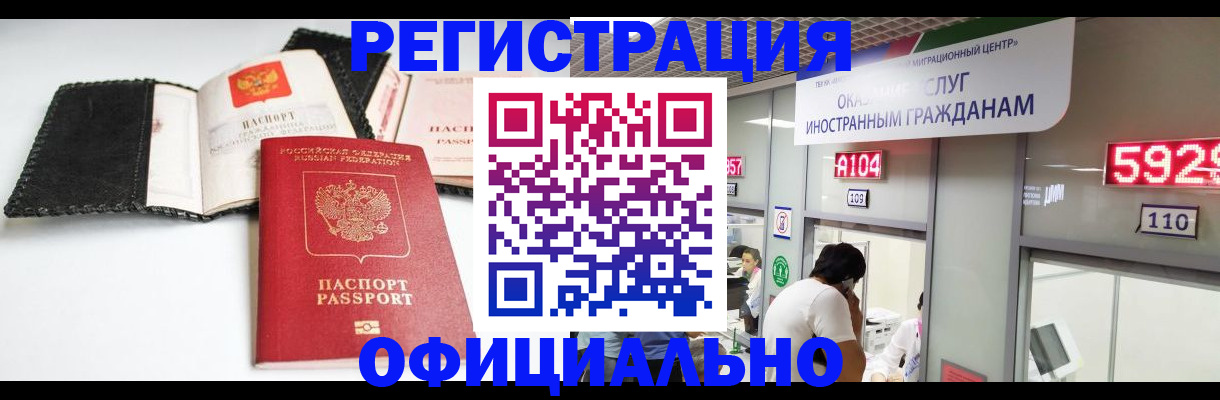 прописка 2025 в Прокопьевске