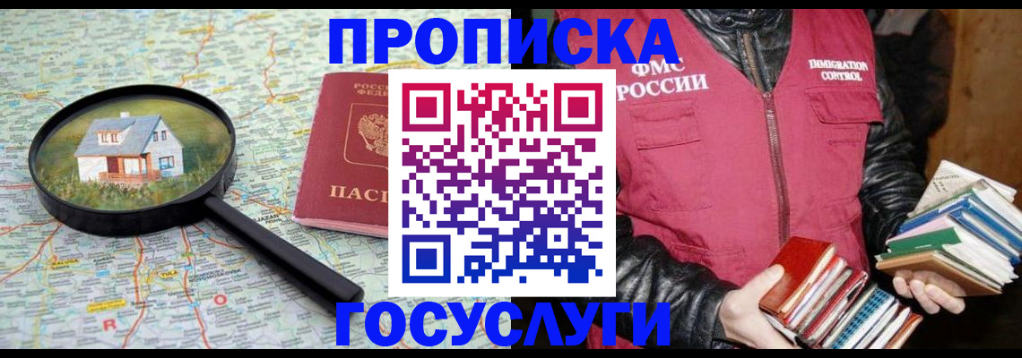 прописка регистрация в Прокопьевске