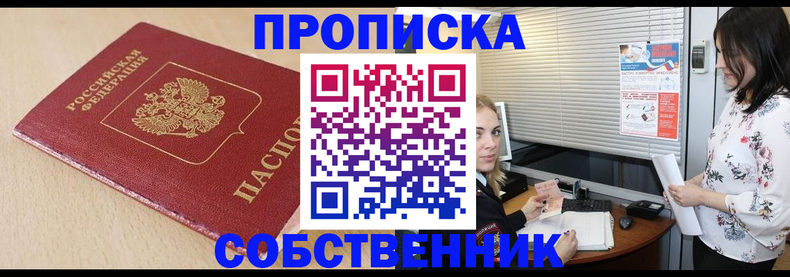 прописка паспорт в Прокопьевске