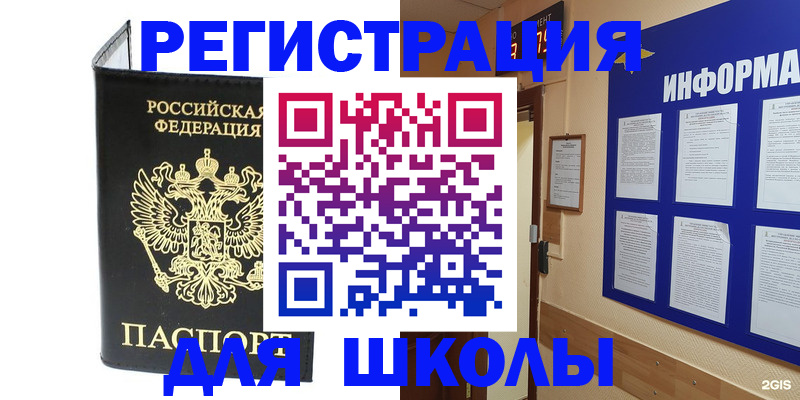 прописка 2025 в Прокопьевске