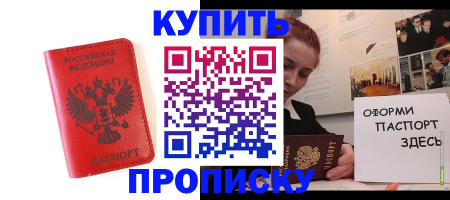 прописка для военкомата в Прокопьевске