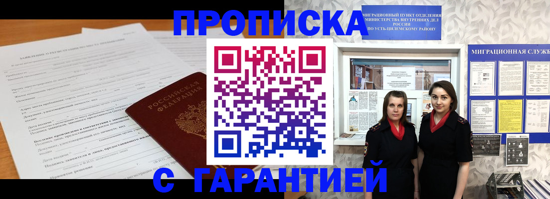 прописка в Прокопьевске